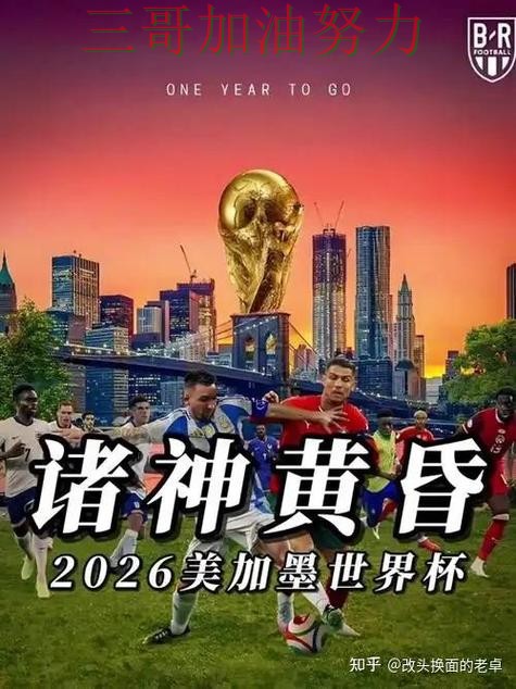 世界杯竞猜入口在哪如何选？结合全面评测一次讲透（2026世界杯）